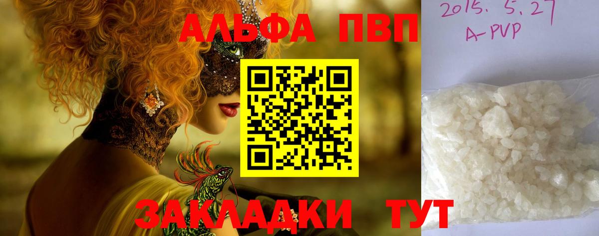 Alpha PVP крисы CK Волгоград