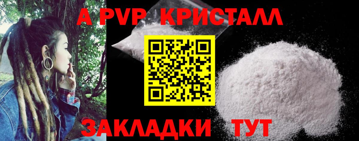A PVP Crystall  где продают   Волгоград  Alpha-PVP кристаллы  А ПВП VHQ  Вход с VPN 