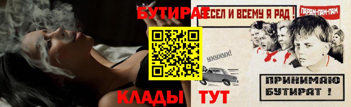 Волгоград  БУТИРАТ GHB  Вход с VPN 