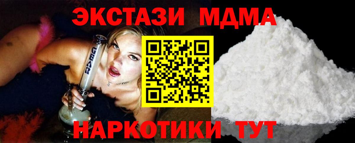 МДМА  Вход с VPN  MDMA VHQ  Волгоград  МДМА crystal 