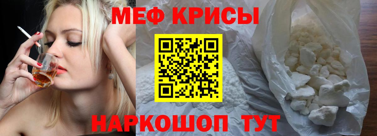 Меф мяу мяу  Волгоград